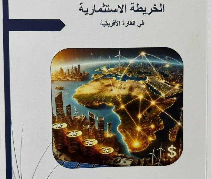 وزارة الخارجية والهجرة تطلق دراسة شاملة حول خارطة الاستثمار في إفريقيا