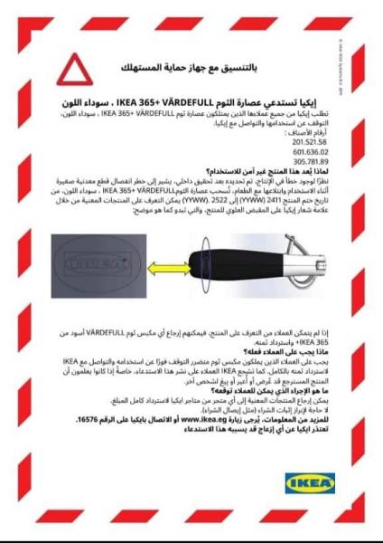 ايكيا تستدعي عصارة الثوم IKEA 365+ VÄRDEFULL سوداء اللون نظرًا لوجود خطأ في الإنتاج تسبب أضرارًا لمُستخدميها