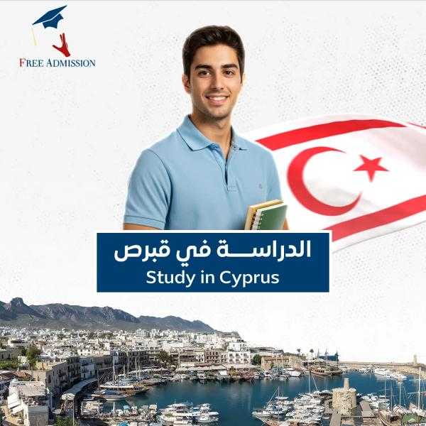 مميزات وتكاليف الدراسة في قبرص التركية: وجهة تجمع بين الجودة والأسعار المعقولة