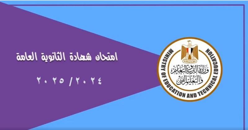 مواصفات امتحان الدين للثانوية العامة 2025.. 25 سؤالا اختياريا