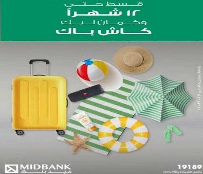 بطاقات ميدبنك الائتمانية تتيح تقسيط المشتريات حتى 12 شهراً و1000 جنيه كاش باك