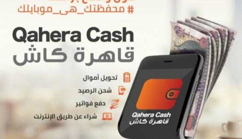 تفاصيل وخطوات الاشتراك في محفظة قاهرة كاش للتجار من بنك القاهرة