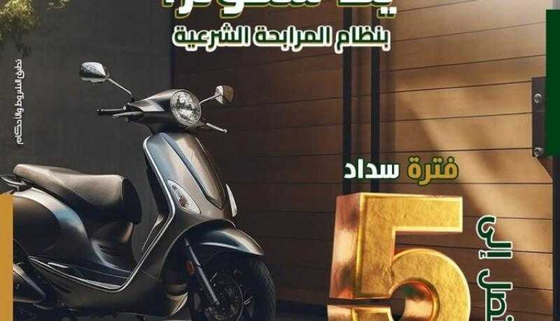 التفاصيل الكاملة لمرابحة شراء السكوتر من بنك فيصل الإسلامي المصري