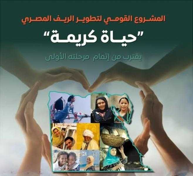 إعلامي الوزراء: المشروع القومي لتطوير الريف المصري ”حياة كريمة” يقترب من إتمام مرحلته الأولى.. انفوجراف