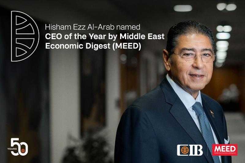 البنك التجاري الدولي CIB يعلن فوز هشام عز العرب بجائزة «الرئيس التنفيذي للعام» من مؤسسة MEED