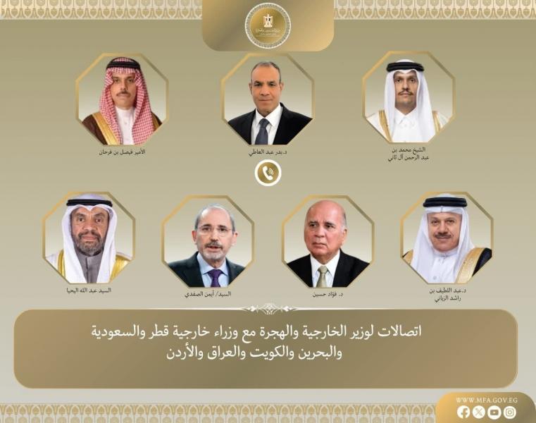 اتصالات لوزير الخارجية والهجرة مع وزراء خارجية قطر والسعودية والبحرين والكويت والعراق والأردن
