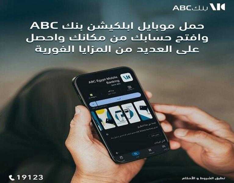 بنك ABC يعلن عن عروض مميزة على حساب التوفير «يوم بيوم».. كاش باك وخصومات