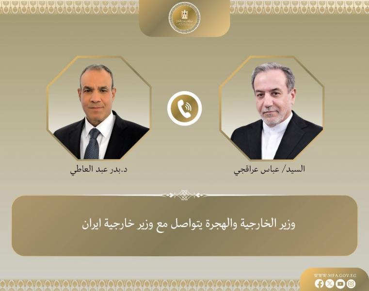 وزير الخارجية والهجرة يتواصل مع نظيره الإيراني