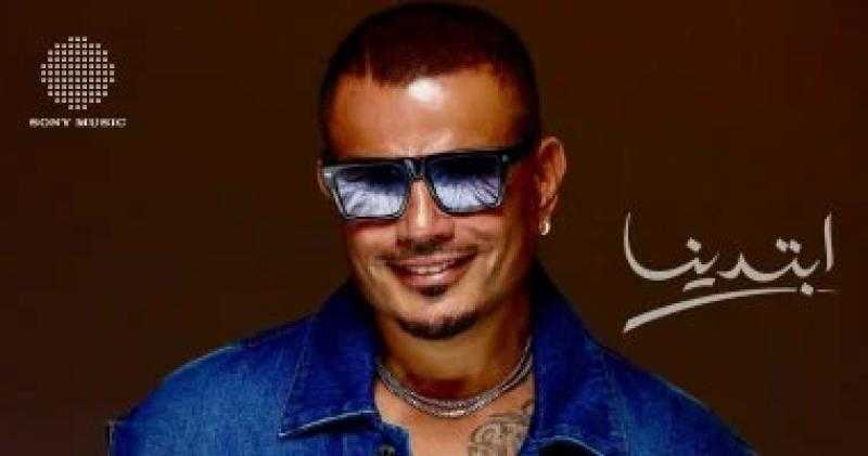 عمرو دياب يحتل ”إكس” فى نصف ساعة.. و”ابتدينا” كلمة السر