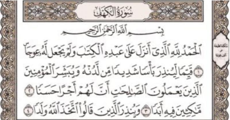 هل سماع سورة الكهف من الهاتف يوم الجمعة له نفس أجر قراءتها؟ أمين الفتوى يجيب