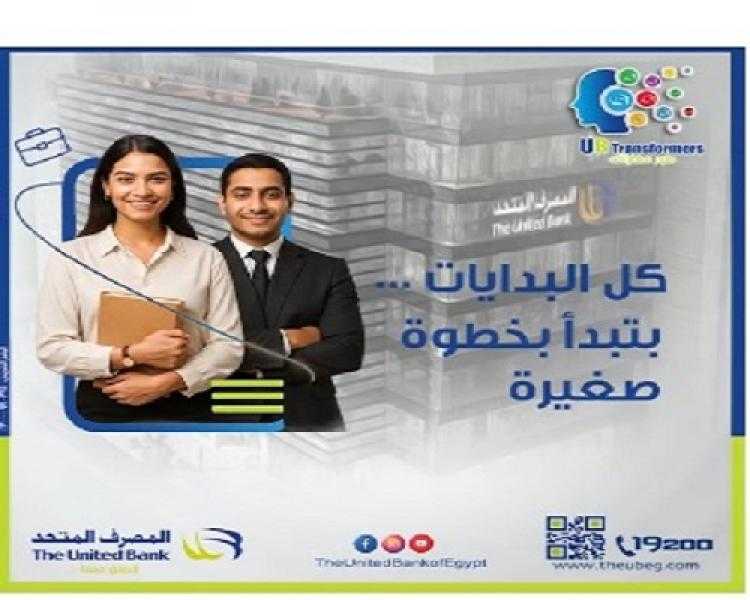 المصرف المتحد يعلن فتح باب التقديم على برنامج التدريب الصيفي 2025