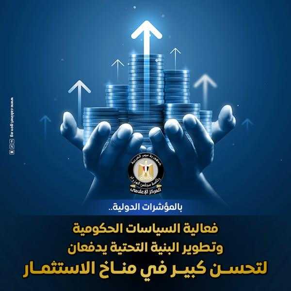 ​مصر تقفز 35 مركزًا في مؤشر جذب الاستثمار الأجنبي المباشر.. إنفوجراف