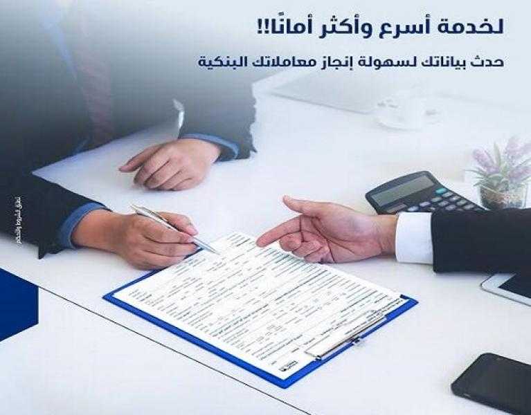 بنك الكويت الوطني مصر يوجّه تنبيهاً هاماً للعملاء بشأن تحديث البيانات