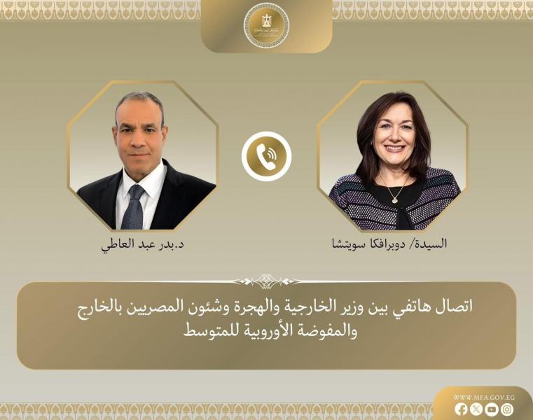 اتصال هاتفي بين وزير الخارجية والهجرة ومفوضة الاتحاد الأوروبى لشئون المتوسط