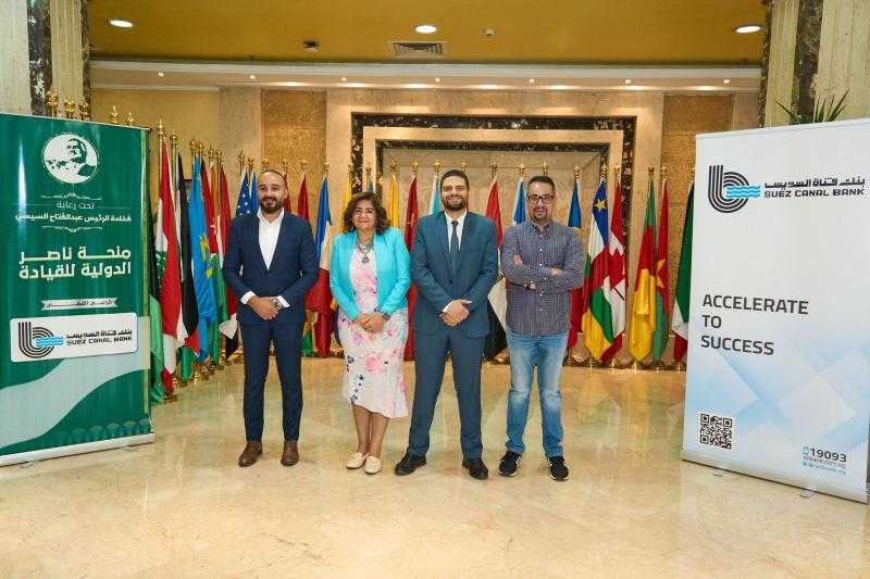 بنك قناة السويس يقدم جلسة توعوية حول المسؤولية المُجتمعية والشمول المالي ضمن فعاليات منحة ناصر للقيادة الدولية