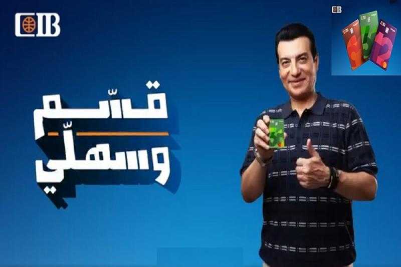 بنك CIB يُطلق بطاقة Swype الائتمانية للتقسيط بمزايا حصرية