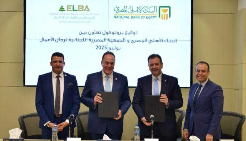 البنك الأهلي المصري يوقع بروتوكول تعاون مع الجمعية المصرية اللبنانية لرجال الأعمال