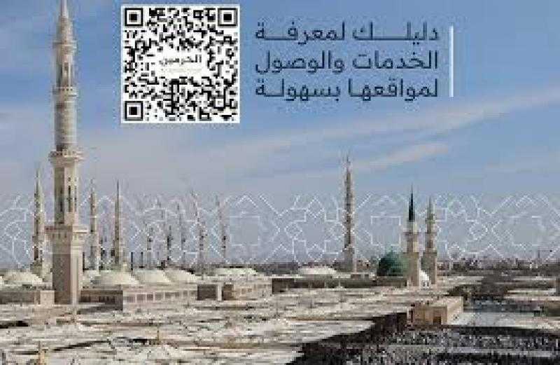 الهيئة العامة للعناية بشؤون الحرمين تطلق الخريطة التفاعلية للمسجد النبوي