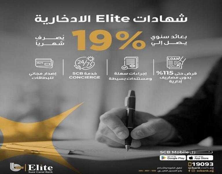 تفاصيل ومزايا شهادة ادخار Elite من بنك قناة السويس.. عائد مميز