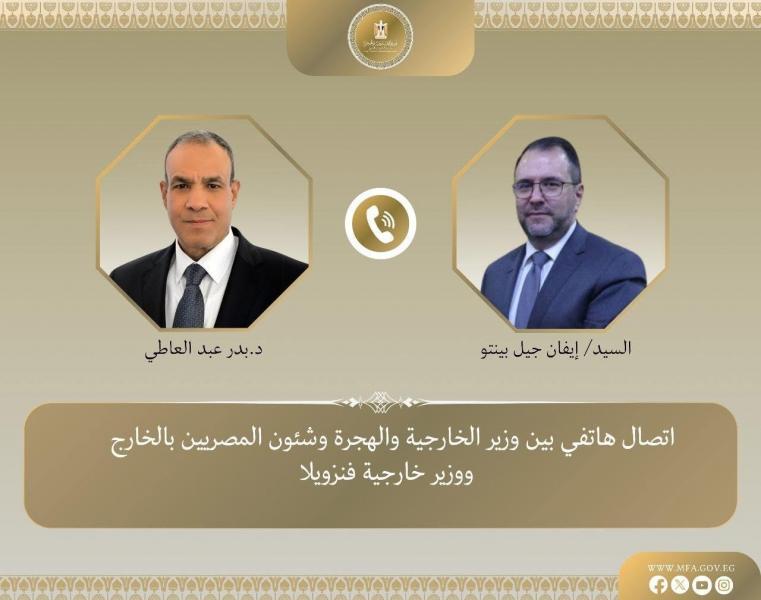 وزير الخارجية والهجرة يتلقى اتصالًا هاتفيًا من وزير خارجية فنزويلا