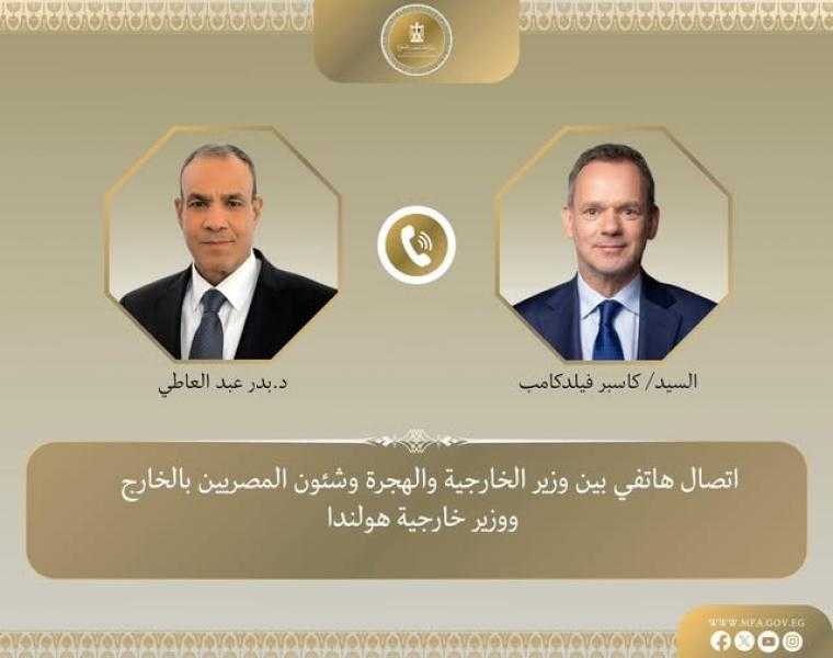 اتصال هاتفى بين وزير الخارجية ووزير خارجية هولندا