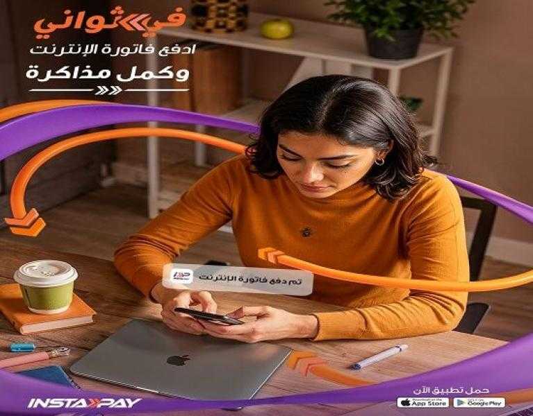 خطوات دفع فواتير الإنترنت لحظياً وبكل سهولة عبر تطبيق إنستاباي