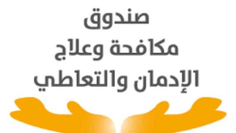 حملة من صندوق مكافحة وعلاج الإدمان لتوعية السائقين لمنع تعاطي المخدرات.. تفاصيل