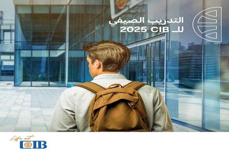 بنك CIB يقرر مد فترة التقديم على برنامج التدريب الصيفي لطلاب الجامعات لشهر أغسطس 2025