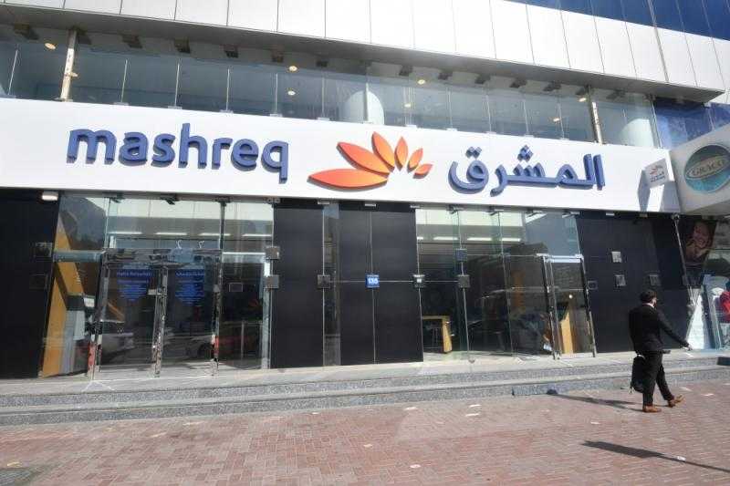 وظائف خدمة عملاء خالية في بنك المشرق مصر.. تفاصيل وشروط التقديم