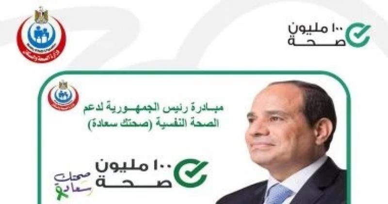 انطلاق حملة ”100 يوم صحة” لتكثيف تقديم خدمات المبادرات الرئاسية بالإسماعيلية