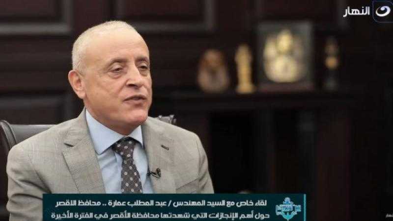 محافظ الأقصر: تلقيت أول توجيه بالتواصل مع المواطنين وترجمته لخطوات تنفيذية