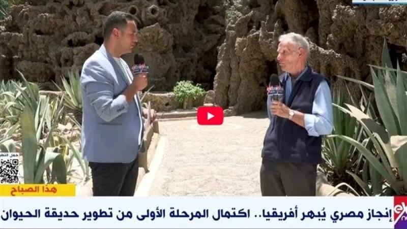 جون ويرث: تطوير حديقة حيوان الجيزة ”مذهل” وينقلها إلى المستقبل