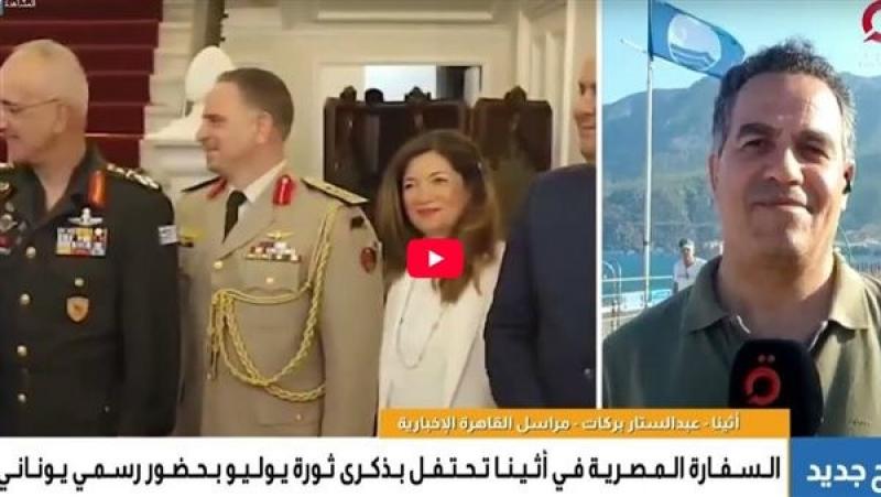 السفارة المصرية في أثينا تنظم احتفالية كبرى في ذكرى ثورة 23 يوليو