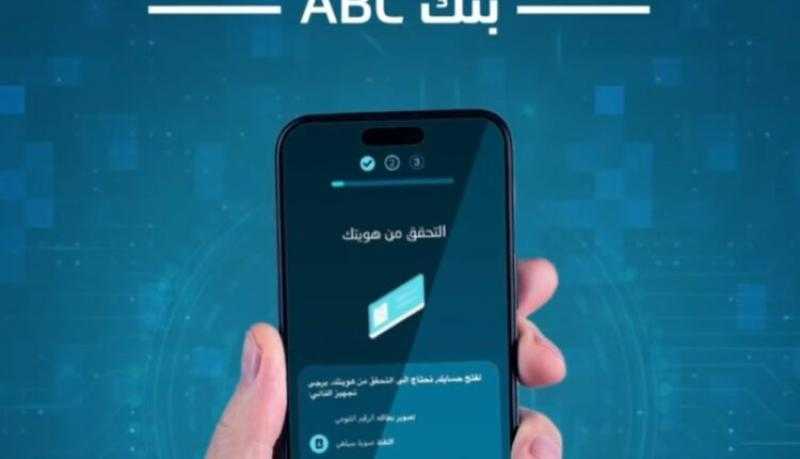 بنك ABC مصر يتيح باقة من المزايا عبر تطبيق الموبايل البنكي الخاص به