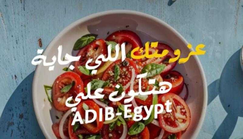 مصرف أبوظبي الإسلامي-مصر يعلن عن أحدث عروض الـ Happy Hour