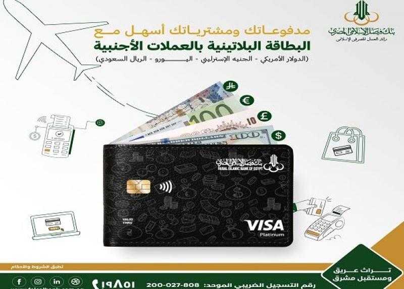 بنك فيصل يطرح بطاقة بلاتينية جديدة بالعملات الأجنبية بمزايا حصرية