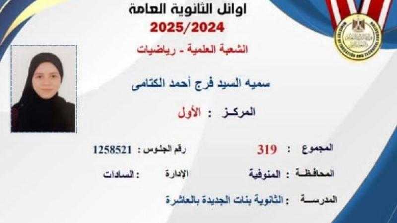 الأولى علمي رياضة: لم أكن أتوقع المركز الأول «والوزير مكلمنيش».. وهذه خطتي