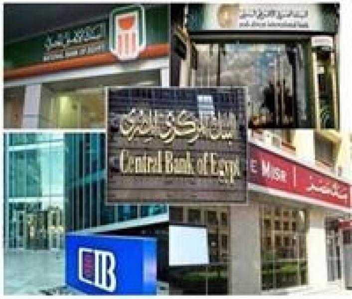 البنوك المصرية إجازة رسمية اليوم الخميس بمناسبة عيد ثورة 23 يوليو