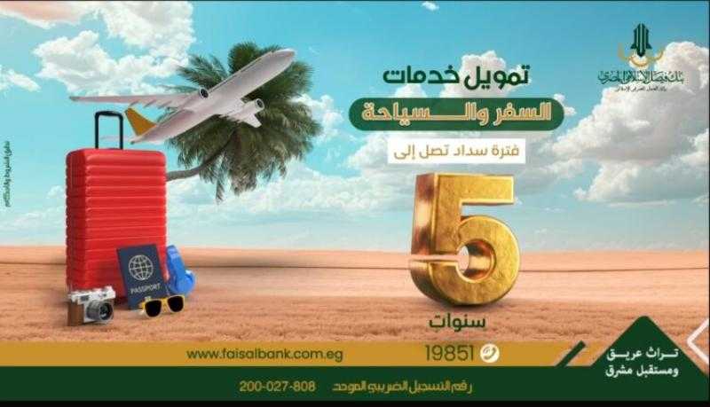 بنك فيصل الإسلامي يعلن تفاصيل تمويل إجازة المصيف بنظام إجارة الخدمات