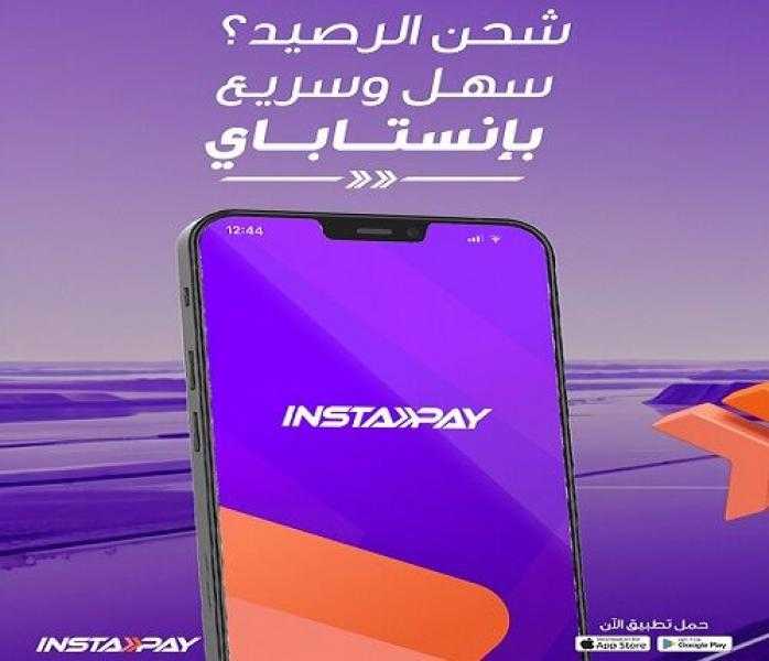 خطوات شحن الرصيد لحظياً من خلال تطبيق InstaPay