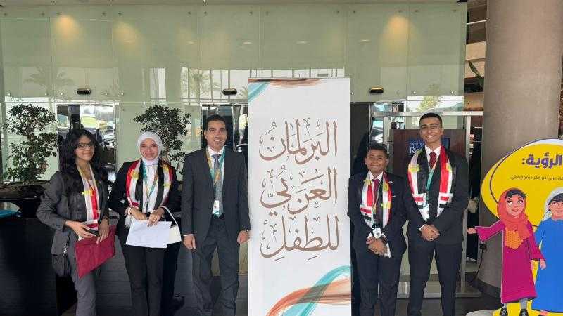 الطفولة والأمومة: إيفاد 4 أطفال للمشاركة في الدورة الرابعة للبرلمان العربي للطفل بالإمارات