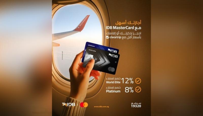 بطاقات بنك التنمية الصناعية تتيح خصومات حصرية على حجوزات الصيف