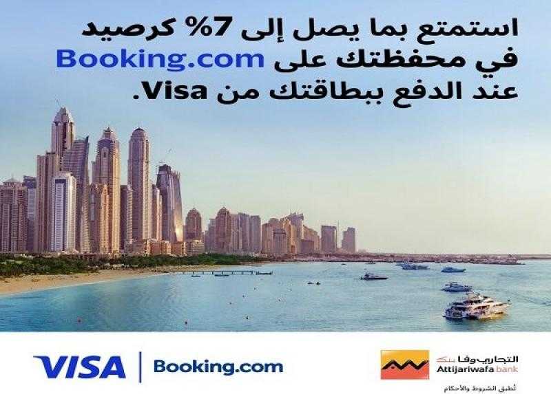التجاري وفا بنك إيجيبت يعلن عن أحدث عروض الصيف لحاملي بطاقات Visa