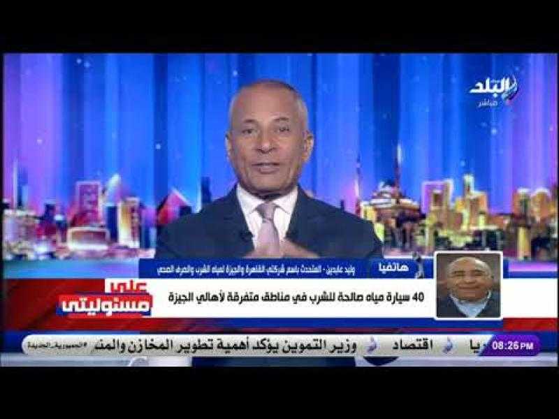 متحدث شركة المياه: نعيش أزمة ولا بد من تكاتف الجميع حتى انتهاء المشكلة