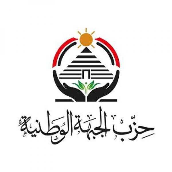 الجبهة الوطنية يعلن أمناء التنظيم في البحيرة والإسكندرية