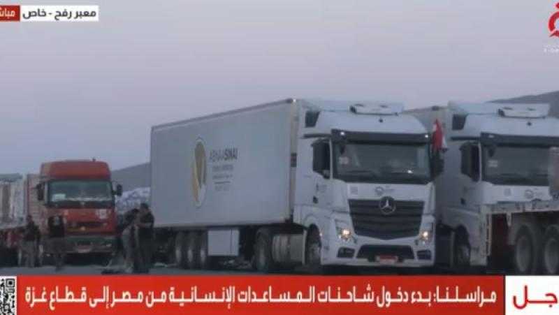 15 إلى 20 طنًا للشاحنة.. لحظة دخول شاحنات المساعدات من مصر إلى غزة