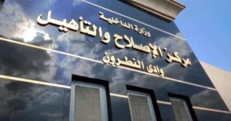 الداخلية تنفي إضراب نزلاء بمراكز الإصلاح والتأهيل