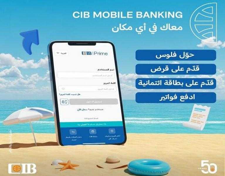 البنك التجاري الدولي يتيح تحويل الأموال ودفع الفواتير من خلال تطبيق CIB Mobile Banking App