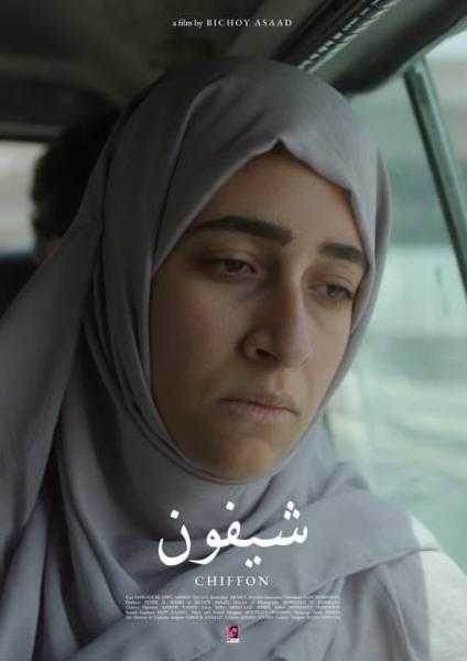 شيفون يمثل مصر في مهرجان نينغبو للأفلام القصيرة بالصين