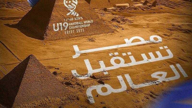 وفد الاتحاد الدولي لكرة اليد يصل مصر استعدادا لانطلاق بطولة العالم تحت 19 عاما